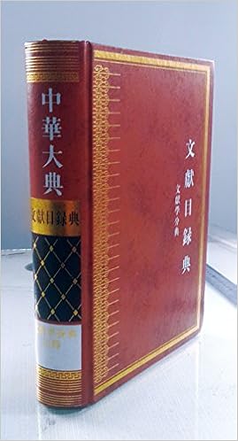 中华大典 教育典 教育思想分典 繁体坚排版 套装全4册 中华大典 工作委员会 中华大典 编纂委员会 Amazon Com Books 中华大典 教育典 教育思想分典 繁体坚排版 套装全4册 中华大典 工作委员会 中华大典 编纂委员会 Amazon Com Books