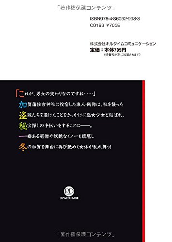 艶めき剣戯 秘宝巡りと蜜色の巫女 リアルドリーム文庫 50 天草白 Asagiri 本 通販 Amazon