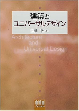 建築とユニバーサルデザイン 古瀬 敏 本 通販 Amazon
