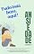 Livro Ansiedade: Tudo não está bem, aqui!