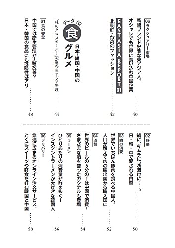 最新データでわかる 日本人 韓国人 中国人 Php文庫 造事務所 本 通販 Amazon