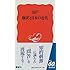 翻訳と日本の近代 (岩波新書)