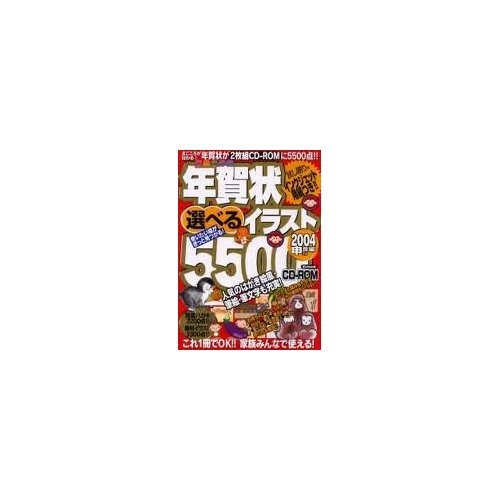 年賀状選べるイラスト5500 Cdーrom 04年 申年編 Windows版 Gakken Mook 本 通販 Amazon