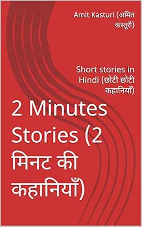 a short story in hindi