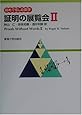 証明の展覧会〈2〉眺めて愉しむ数学
