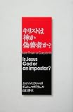 Kirisuto wa kami ka gizensha ka / Is Jesus God or an Impostor? (Japanese Edition) by 