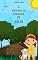 Livro A Jornada Da Coragem De Júlia
