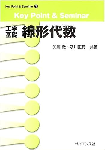 工学基礎線形代数 Key Point Seminar 1 Amazon Com Books