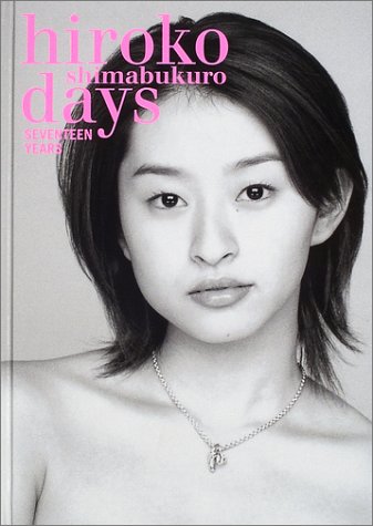 Hiroko Days Seventeen Years 1984 4 7 02 4 7 寛子 島袋 理恵 和田 本 通販 Amazon