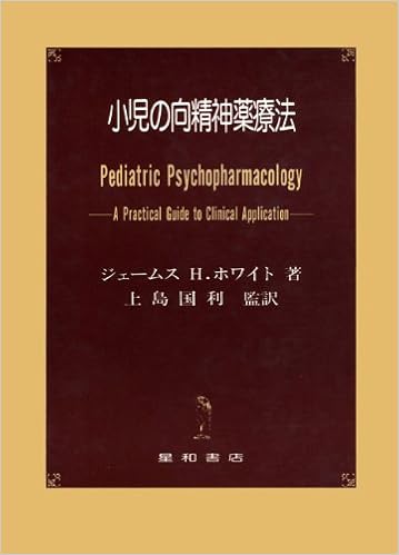 小児の向精神薬療法 ジェームズ H ホワイト 上島国利 本 通販 Amazon