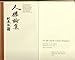 Hu Shih and the Chinese Renaissance: Liberalism in the Chinese Revolution, 1917-1937 (Harvard East A by 