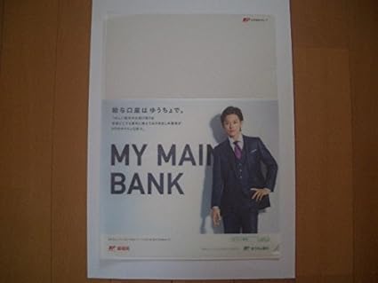 Amazon 佐藤健クリアファイルゆうちょ郵便局非売品 アイドル 芸能人グッズ 通販