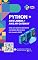 Livro Python + AWS Lambda + AWS API Gateway: Crie um sistema backend completo Serverless em nuvem AWS.