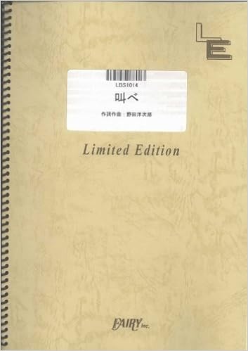 バンドスコア 叫べ Radwimps Lbs1014 オンデマンド楽譜 本 通販 Amazon バンドスコア 叫べ Radwimps Lbs1014 オンデマンド楽譜 本 通販 Amazon
