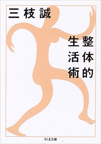 「三枝誠　本」の画像検索結果