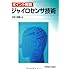 ジャイロセンサ技術 (ポイント解説)