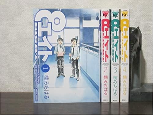 エイト コミック 1 4巻セット ヤンマガkcスペシャル 楠 みちはる 本 通販 Amazon エイト コミック 1 4巻セット ヤンマガkcスペシャル 楠 みちはる 本 通販 Amazon