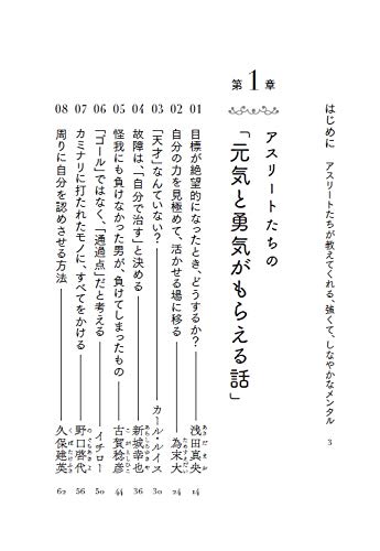 トップアスリートたちが教えてくれた 胸が熱くなる33の物語と90の名言 Php文庫 西沢 泰生 本 通販 Amazon