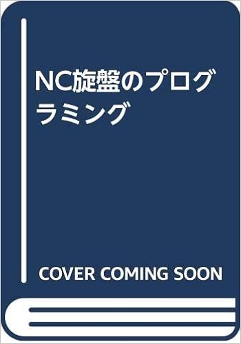 Nc旋盤のプログラミング 勝夫 伊藤 本 通販 Amazon