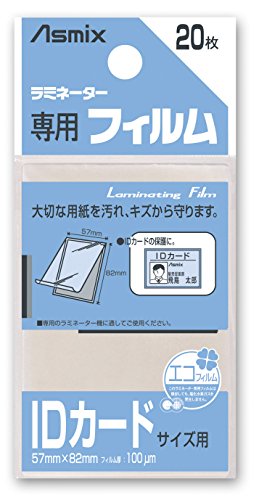 アスカ(Asmix) ラミネートフィルム IDカードサイズ 100μ 20枚入り BH-125
