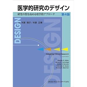 Igakuteki kenkyuÌ„ no dezain : kenkyuÌ„ no shitsu o takameru ekigakuteki apuroÌ„chi