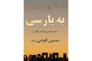 Be Parsi (Farsi to Persian dictionary)