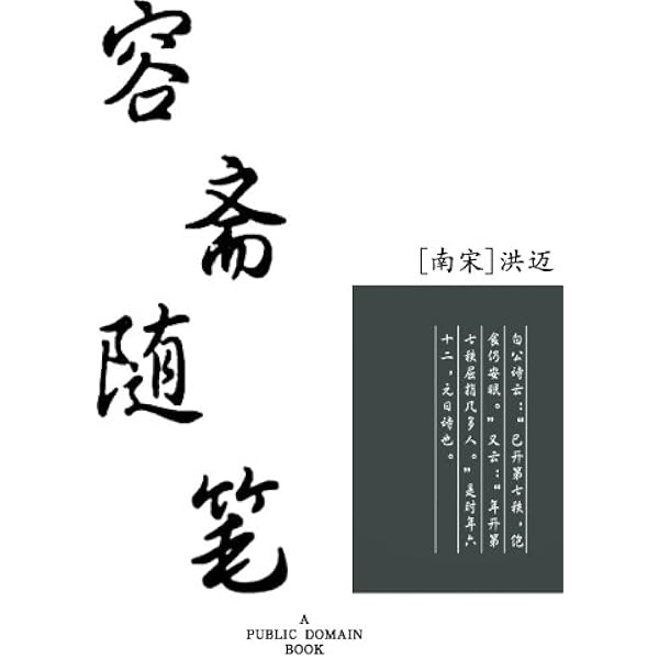 太平廣記　上・下　中文出版社 Amazon.com: 太平广记(第1册) (Chinese Edition) eBook : 李昉
