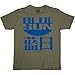 Joss Whedon Serenity Blue Sun Logo Mens T-Shirt