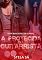 Livro A Protegida do Guitarrista (Black Falcon Livro 3)