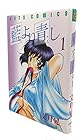 藍より青し 全17巻 （文月晃）