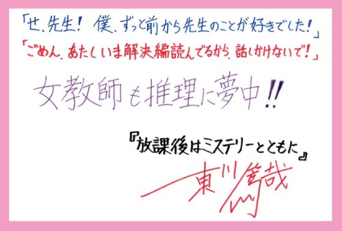 放課後はミステリーとともに 東川 篤哉 本 通販 Amazon