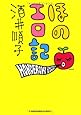ほのエロ記 (角川文庫)