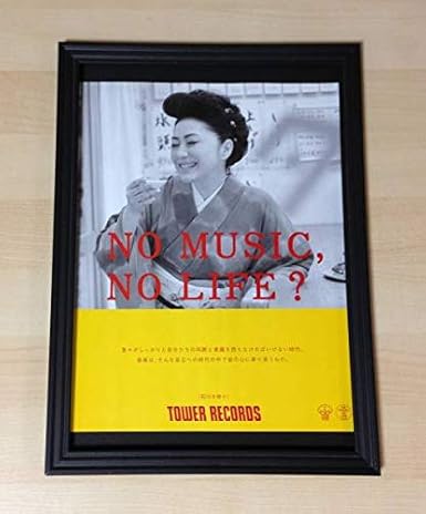 Amazon Co Jp Kj 額装品 石川さゆり タワーレコード 額入り タワレコ ポスター風デザイン Cd Dvd アルバム ライブ アートフレーム 写真 家電 カメラ