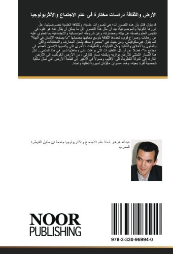 الأرض والثقافة دراسات مختارة في علم الاجتماع والأنثربولوجيا (Arabic Edition)