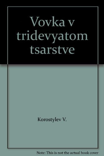 Алтей вовка в тридевятом царстве (мультфильмы-малышам) (9785993014258)