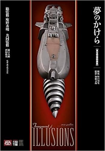 夢のかけら 東宝特撮映画篇 原口 智生 加藤 文哉 本 通販 Amazon