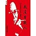 I have no enemies: Liu Xiaobo anthology of (Traditional Chinese Edition) 9578523866 Book Cover