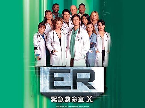Amazon Co Jp Er緊急救命室x 吹替版 を観る Prime Video