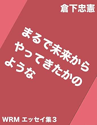 Amazon Com Marude Miraikara Yattekitakano Youna Weekly R Style Magazine Essays Japanese Edition Ebook Kurashita Tadanori Kindle Store