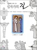 Paperback Han edition of the Cross (Korean edition) Book