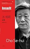 Insult (Bi-lingual Edition Modern Korean Literature, Volume 79)