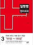 Paperback ??? ???? ?? ???? Vol.3 English Korean Conversation Hangul Study Learn Kpop Trave ??? ???? Vol.3 Book