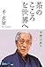 茶のこころを世界へ 平和への祈り 100年インタビュー (Japanese Edition) by 