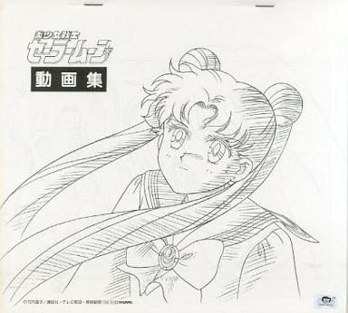 Amazon セーラームーン 動画集 アニメ 萌えグッズ 通販