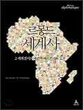Paperback Le Monde World History (Korean edition) Book