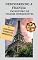 Livro Explorando a França: Um Roteiro de Viagem Inesquecível