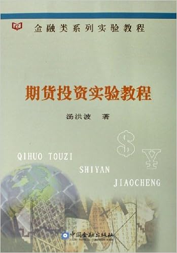 金融类系列实验教程 期货投资实验教程 附光盘 汤洪波 Amazon Com Books 金融类系列实验教程 期货投资实验教程 附光盘 汤洪波 Amazon Com Books