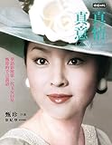真情真意：華語影壇第一代玉女巨星甄珍的千言萬語 (Traditional Chinese Edition) by 