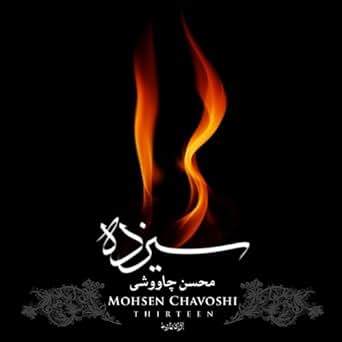 mohsen chavoshi setamgar mp3