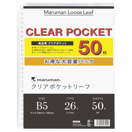 マルマン ファイル クリアポケットリーフ B5 26穴 リフィル 50枚 L470FA